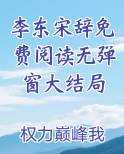 主角李东