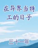 《特工在异世》