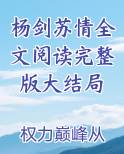 杨剑 苏文漪