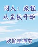 同人：旅程从星铁开始