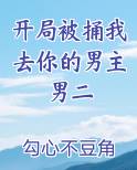 开局被捅我去你的男主男二小说排行榜